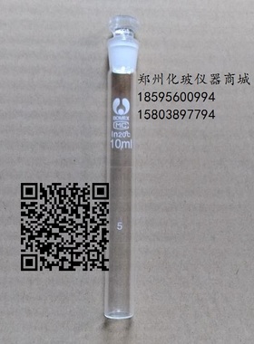 比色管1872白色具塞比色管10ml25ml50ml100ml 棕色具塞比色管棕