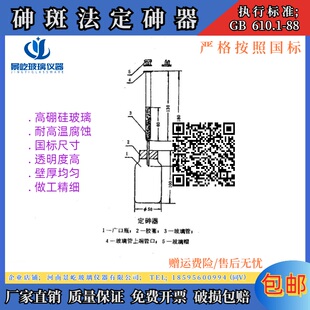 砷斑法测砷器装置定砷器GB610.1-88二乙基二硫代氨基甲酸银法定砷