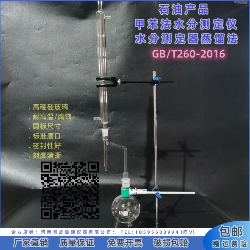 水分测定器 1781甲苯法石油水分测定器500ml水分测定仪装置 10ml