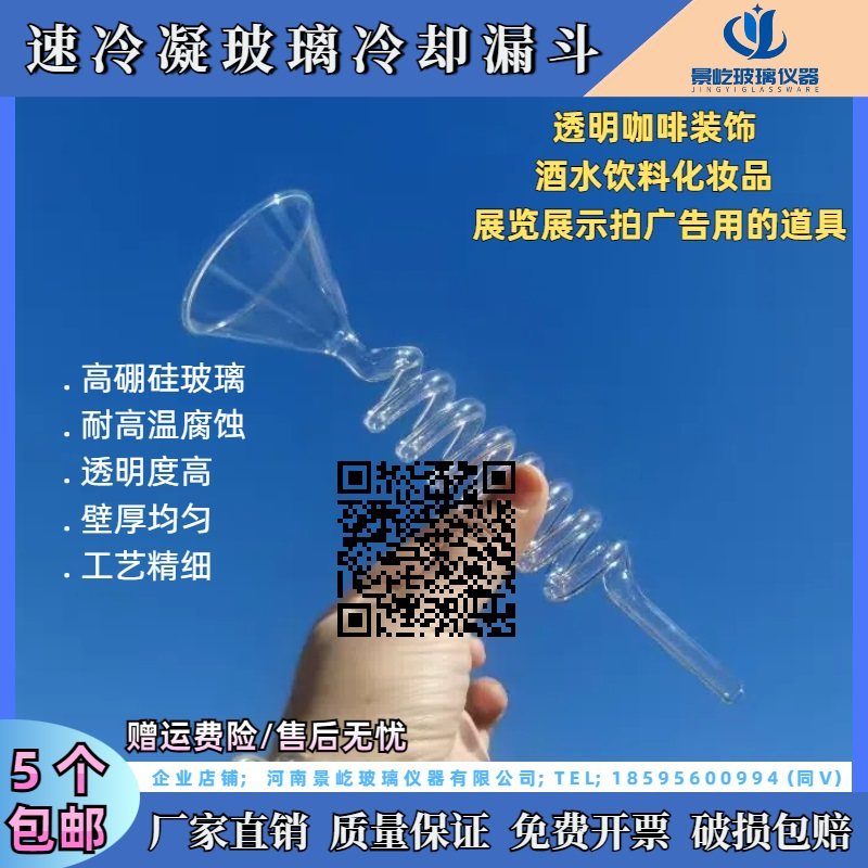 透明咖啡装饰速冷凝冷却漏斗酒水饮料化妆品展览展示拍广告用道具,文具电教/文化用品/商务用品,教学仪器/实验器材,淘宝优惠券,粉丝福利购,淘宝优惠卷