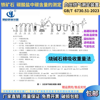 GB/T6730负压供气测定装置碳酸盐中含量的测定烧碱石棉吸收重量法