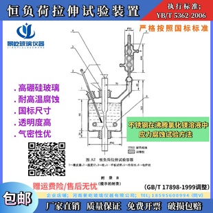 恒负荷拉伸试验容器 不锈钢在沸腾氯化镁溶液中应力腐蚀试验方法