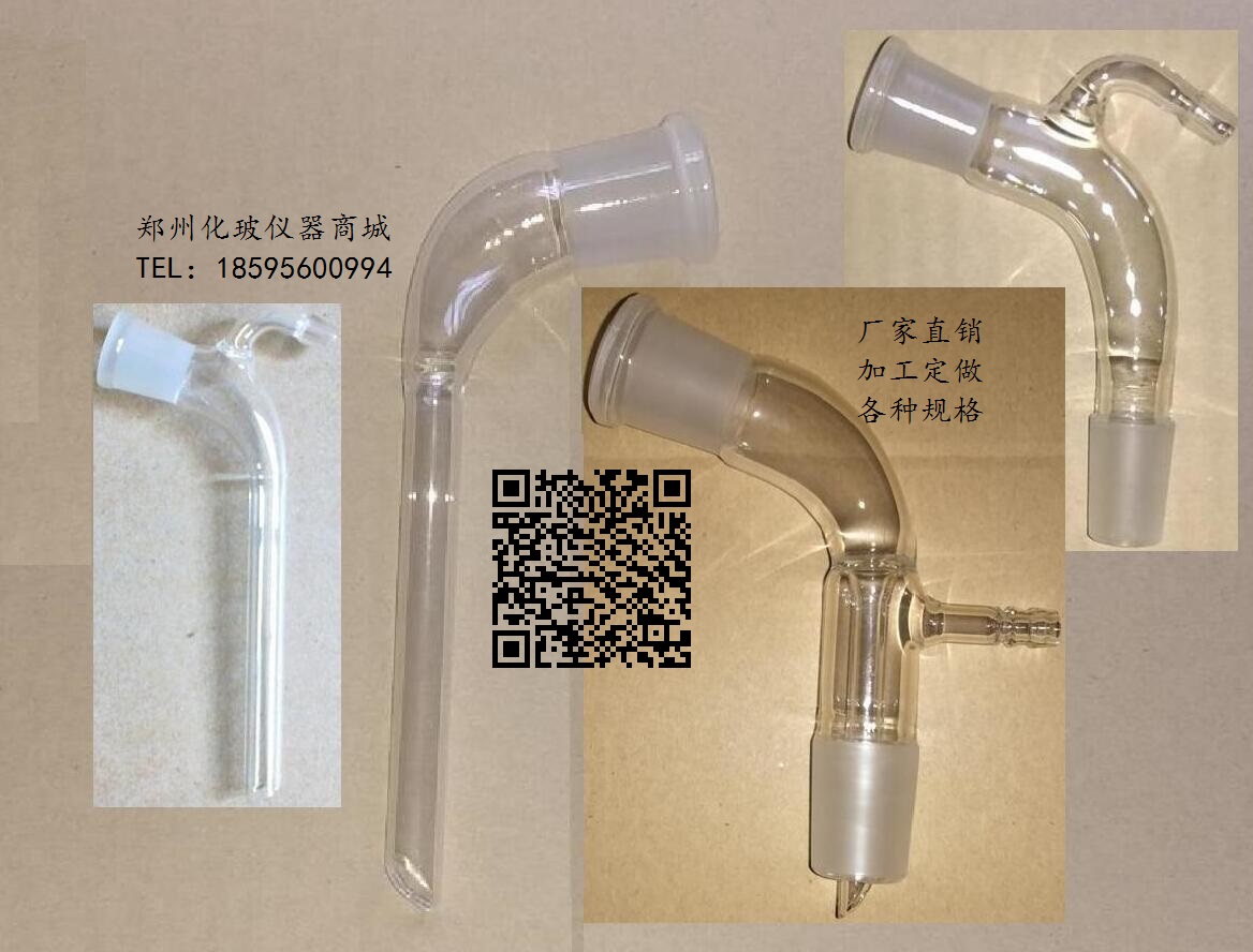 标准口接受管牛角管具小嘴尾接管真空接受管具支接受管105°
