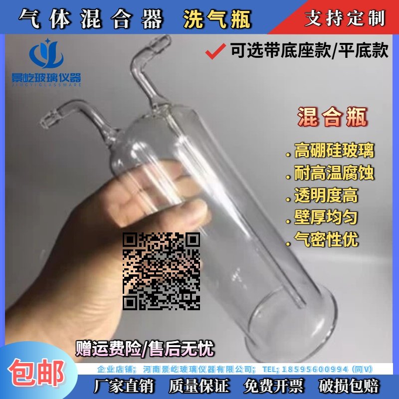 洗气瓶气体混合器混合瓶可选带不带底座玻璃洗气瓶可订制任意规格