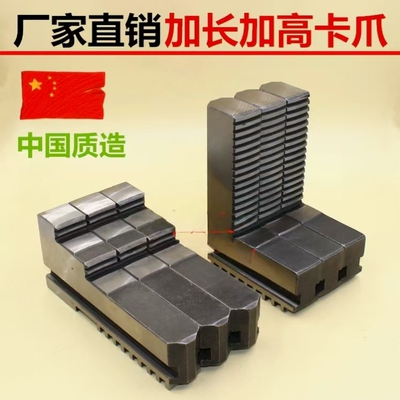 加高正爪机床附件国产加高反爪
