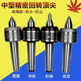 车床中型精密回转顶针活顶针莫氏柄活络顶针模具数控回转活动顶针
