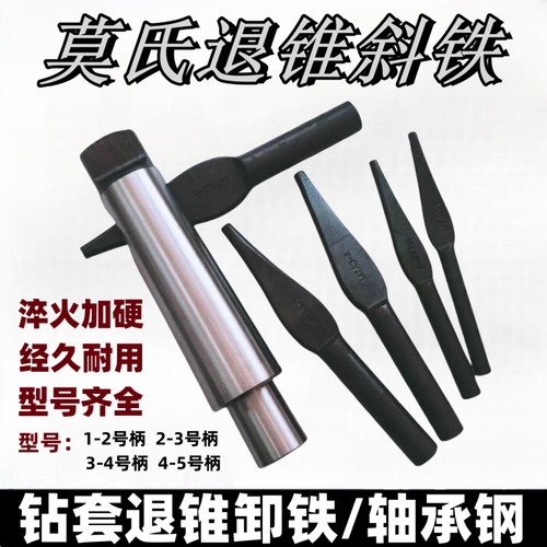 莫氏斜铁锥柄钻头套退锥器三角卸钻头工具拆卸变径套退锥斜铁卸铁