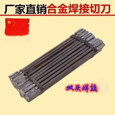 双头切刀 焊接车刀 合金双头切刀4mm5mmYW2 YG8