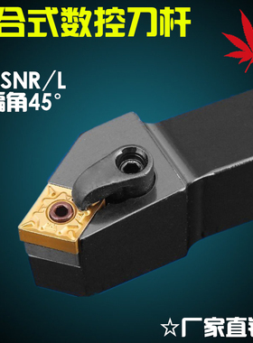 数控车床刀具45度复合式外圆车刀刀杆MCSNR2020/2525M12菱形精车