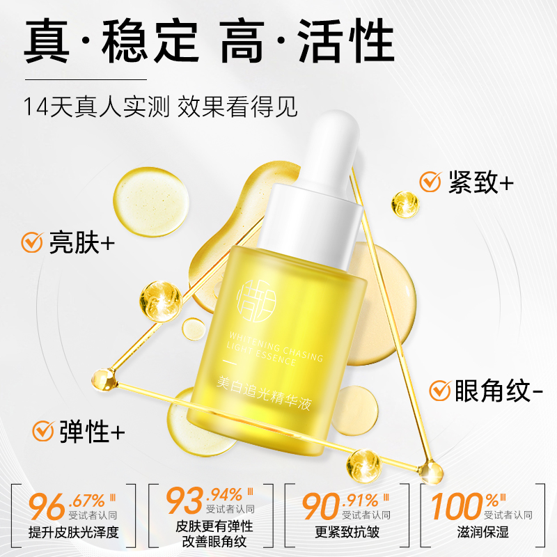 惜玥去黄提亮匀净肤色原型VC