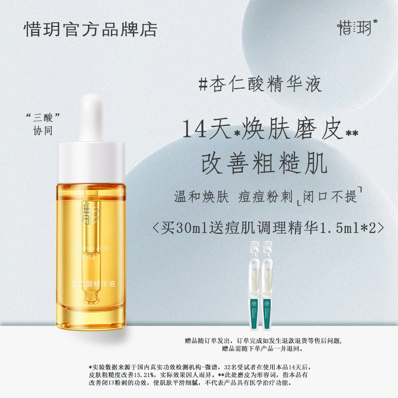 惜玥祛闭口角质粉刺黑头