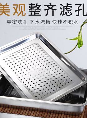 加深冲孔方盘不锈钢沥水盘洗菜漏盘茶盘托盘饺子长方形蒸盘滤水盘