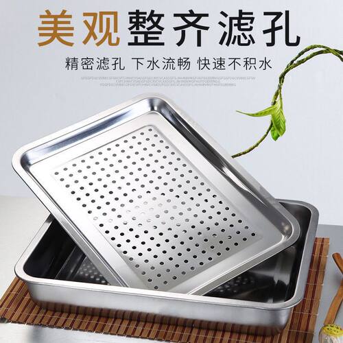 加深冲孔方盘不锈钢沥水盘洗菜漏盘茶盘托盘饺子长方形蒸盘滤水盘