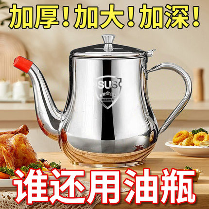 加厚不锈钢特厚油壶滤网大容量装油罐倒油瓶罐家用厨房专用安士壶