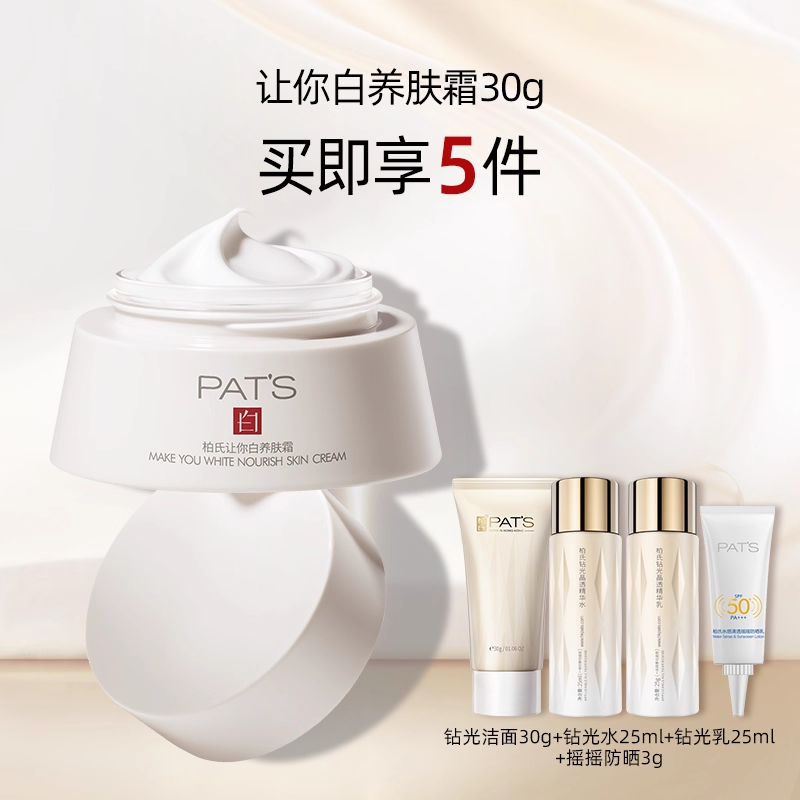 美白淡斑补水去黄提亮肤色美颜霜