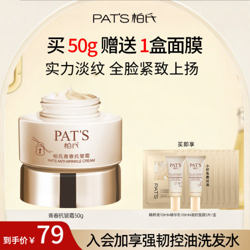 柏氏抗皱面霜紧致淡纹补水保湿