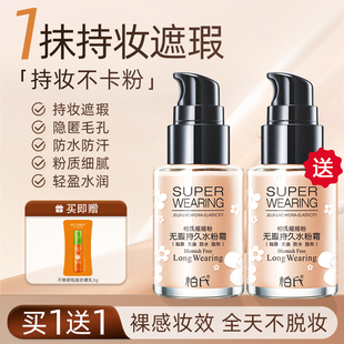 補(bǔ)水女旗艦店官網(wǎng)正品 柏氏搖搖粉裸妝粉底液bb霜遮瑕干皮保濕