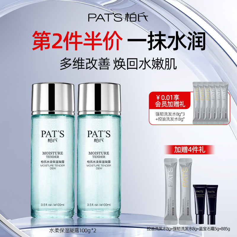 柏氏水柔凝露爽肤水精华湿敷补水保湿化妆护肤套装正品官方旗舰店