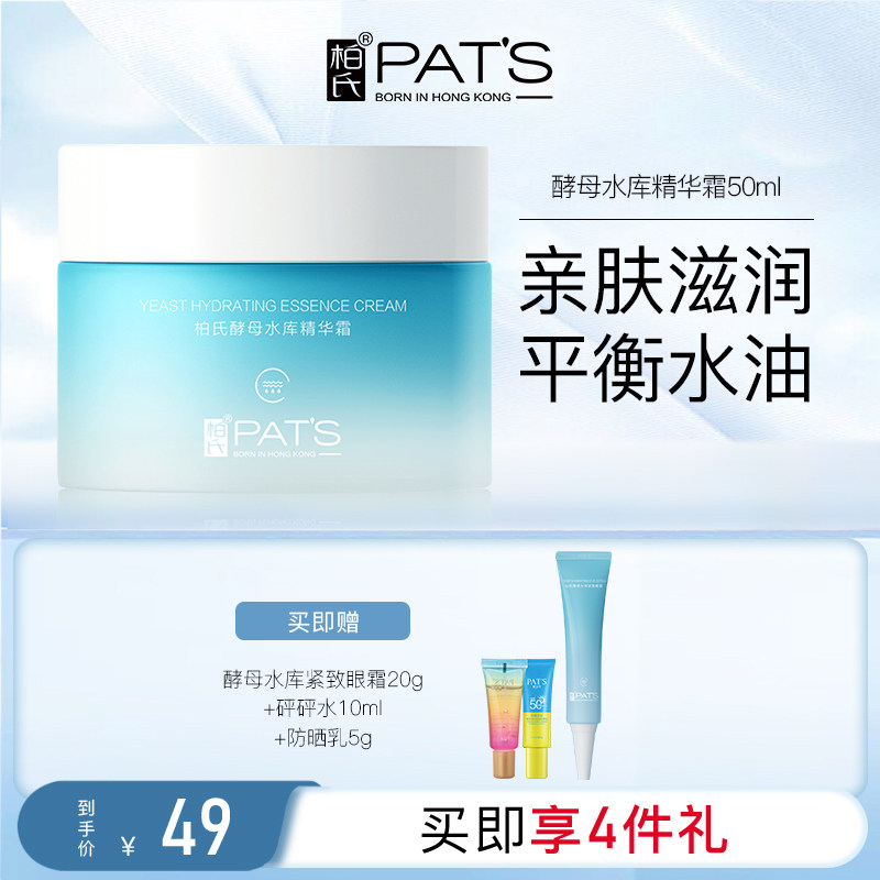 柏氏酵母水库精华霜保湿补水滋润护肤早晚面霜脸部润肤乳正品