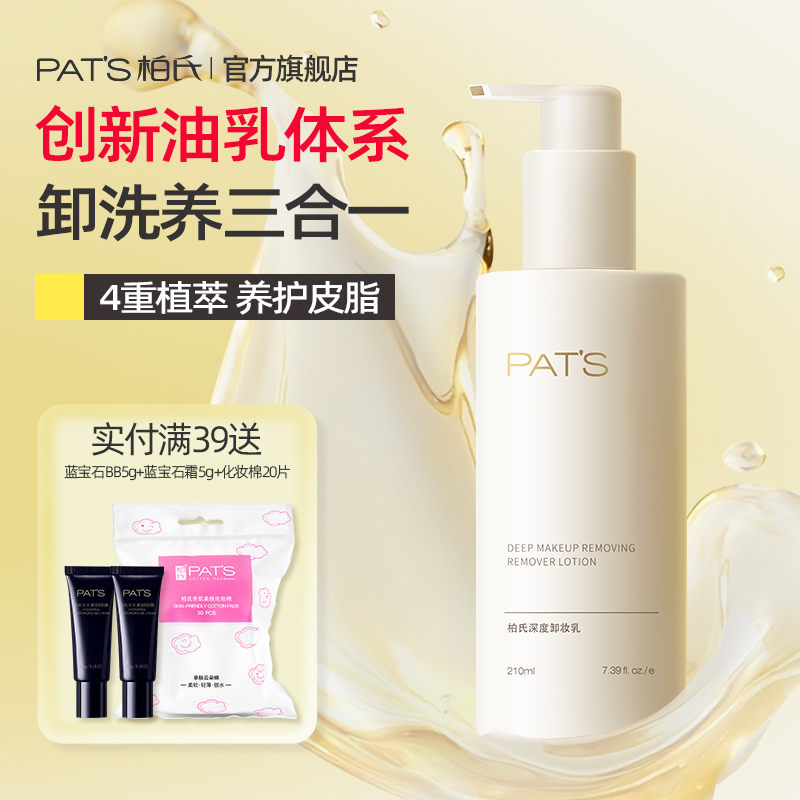 柏氏卸妆油乳眼唇卸养卸细致毛孔