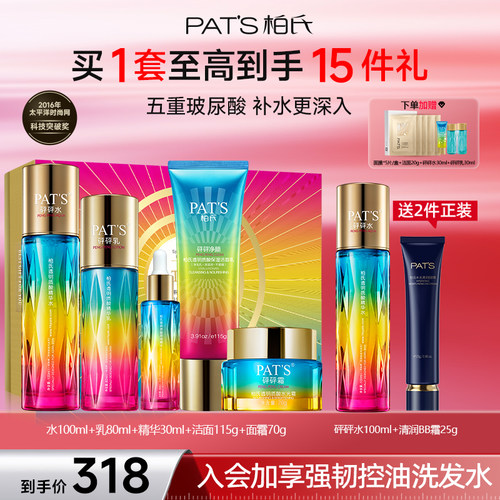 柏氏砰砰五重玻尿酸水乳补水保湿