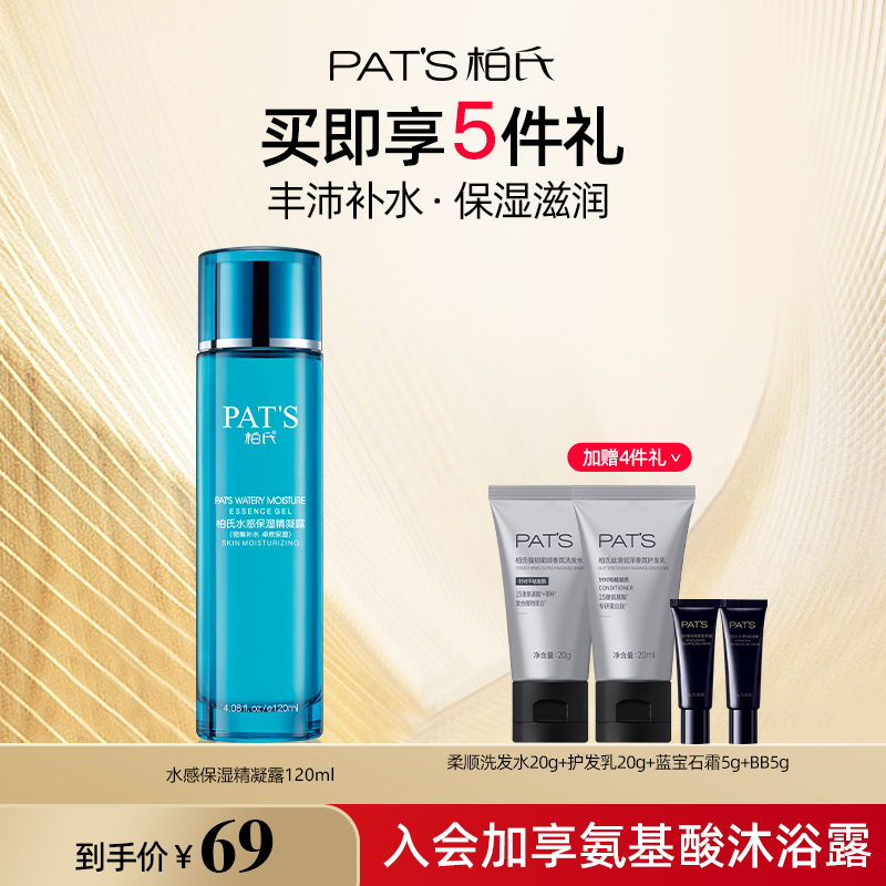 柏氏水感爽肤水凝露精华补水保湿