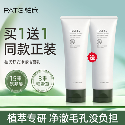 柏氏积雪草净澈洁面乳温和清洁舒润补水保湿氨基酸深层清洁洗面奶