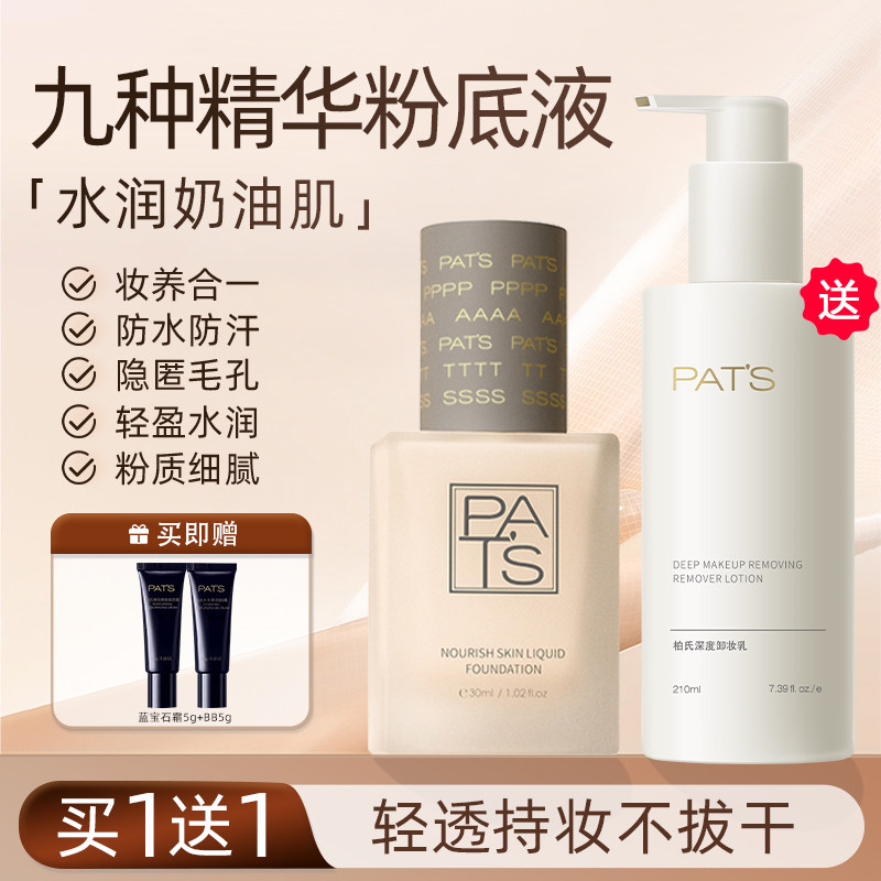 柏氏粉底液精华养肤底妆遮瑕持久不脱妆干油混皮女官方旗舰店正品,彩妆/香水/美妆工具,粉底液/膏,淘宝优惠券,粉丝福利购,淘宝优惠卷