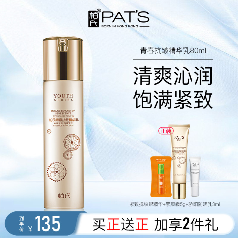 柏氏抗皱紧致精华乳液女士保湿补水滋润提拉官方正品