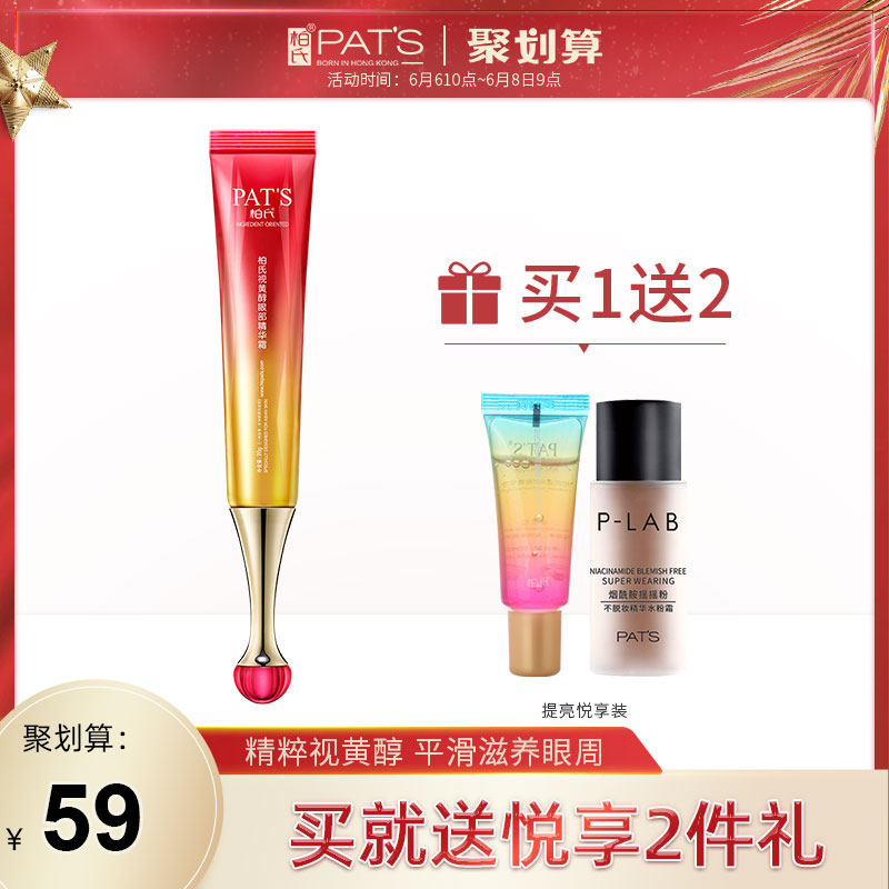 柏氏视黄醇眼霜保湿抗皱衰老淡化细纹黑眼圈按摩去眼袋紧致维a醇