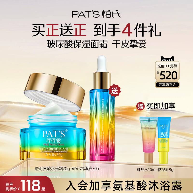 柏氏砰砰面霜玻尿酸补水保湿