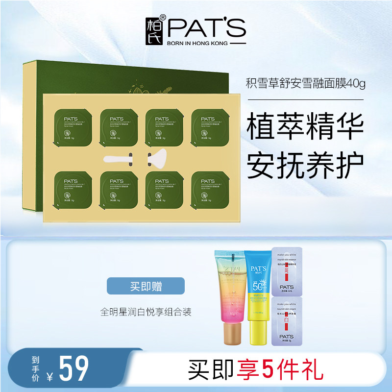 柏氏积雪草面膜涂抹式清洁毛孔粉刺亮肤白补水保湿旗舰店官方