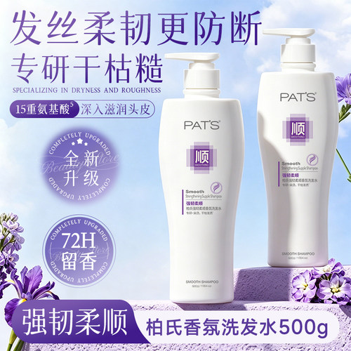 柏氏强润柔顺香氛洗发水改善毛躁
