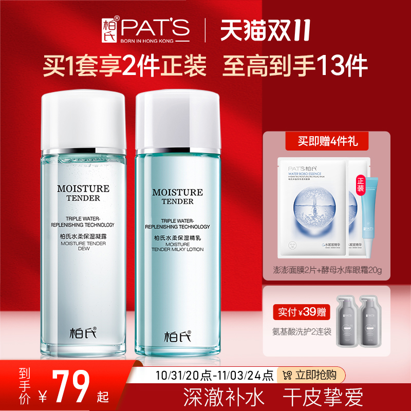 柏氏水乳护肤品套装女补水保湿套盒化妆品透明质酸正品旗舰店官网