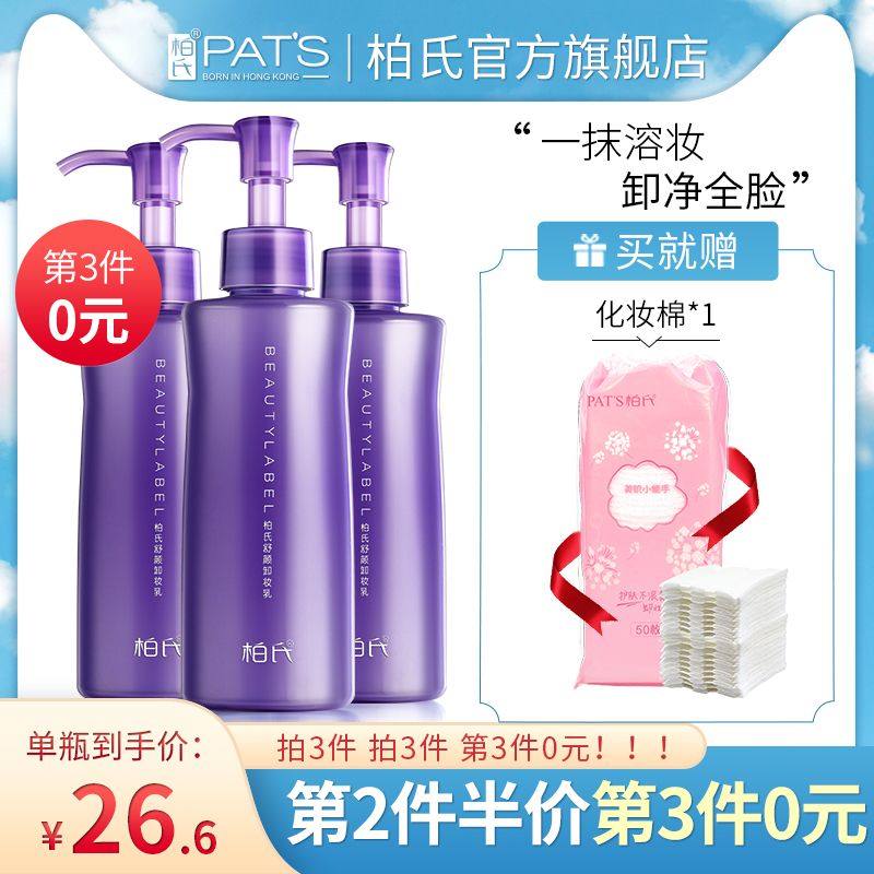 柏氏卸妆乳卸妆膏水油脸部眼唇部温和深层清洁敏感肌肤专用正品女