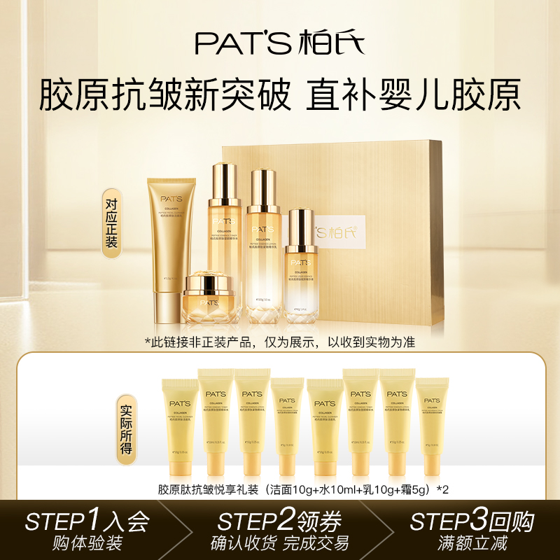 【u试用先】柏氏胶原肽抗皱淡纹水乳护肤品旅行装洁面水乳霜套装