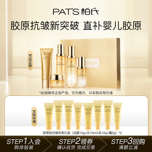 洁面水乳霜套装 柏氏胶原肽抗皱淡纹水乳护肤品旅行装 u试用先
