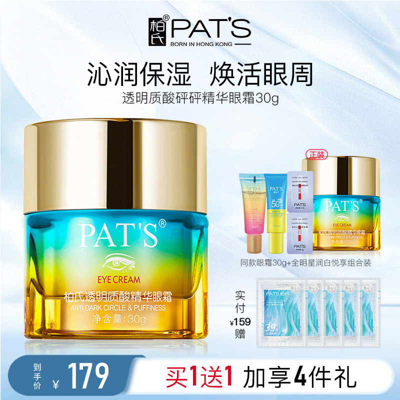 柏氏砰砰眼霜淡纹淡化黑眼圈提拉滋润保湿眼部精华乳官网正品