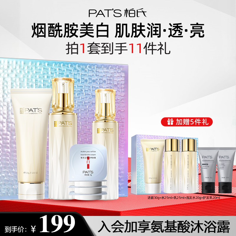 柏氏美白淡斑淡痘印水乳面霜套装