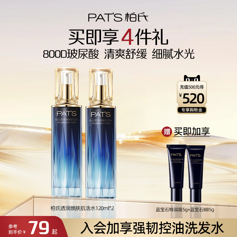 柏氏砰砰爽肤水玻尿酸精华补水保湿敷清爽护肤化妆正品官方旗舰店