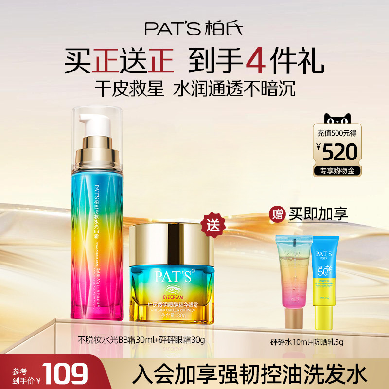 柏氏砰砰不脱妆水光bb霜粉底液遮瑕持久素颜脸部自然提亮肤色懒人