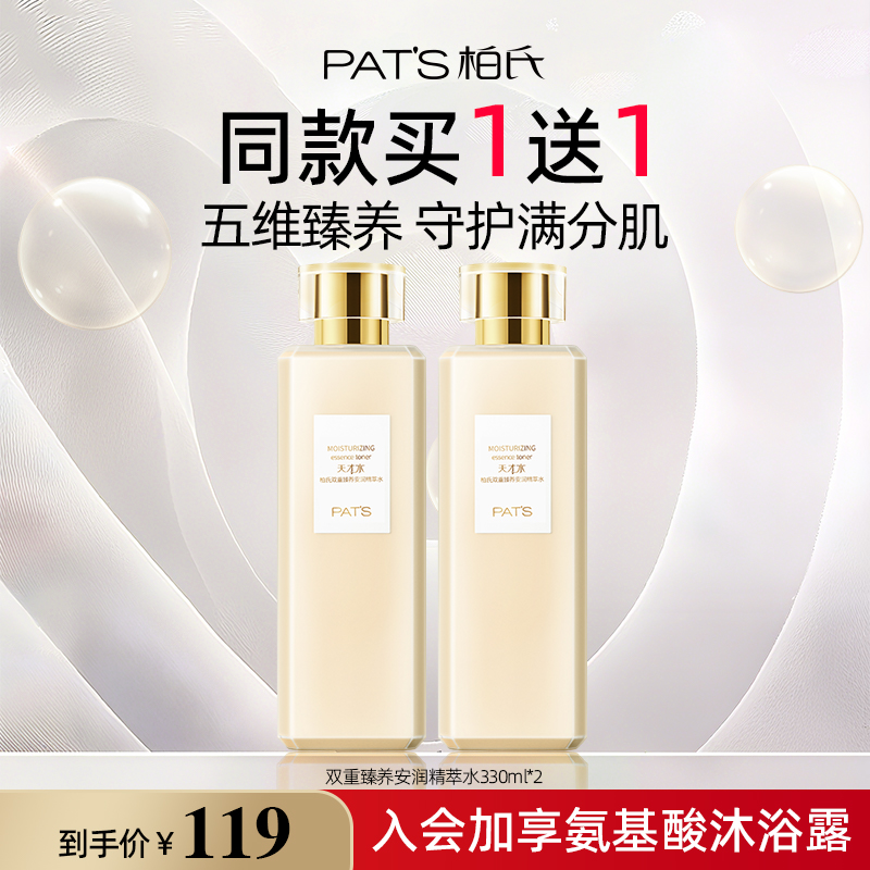 柏氏天才酵母精华爽肤水补水保湿