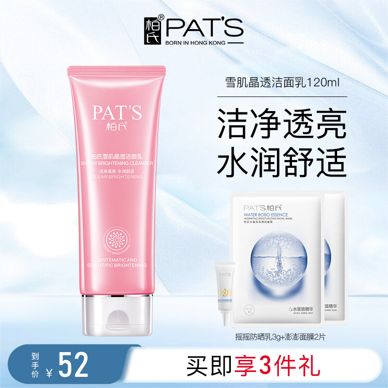 柏氏雪肌晶透洁面乳保湿洗脸霜深层清洁维生素洗面奶官方正品