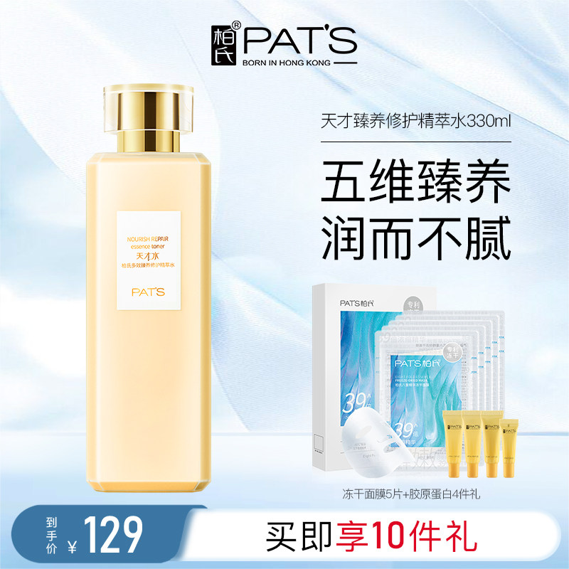 柏氏天才酵母精华水爽肤补水保湿润肤化妆水洋甘菊肤品