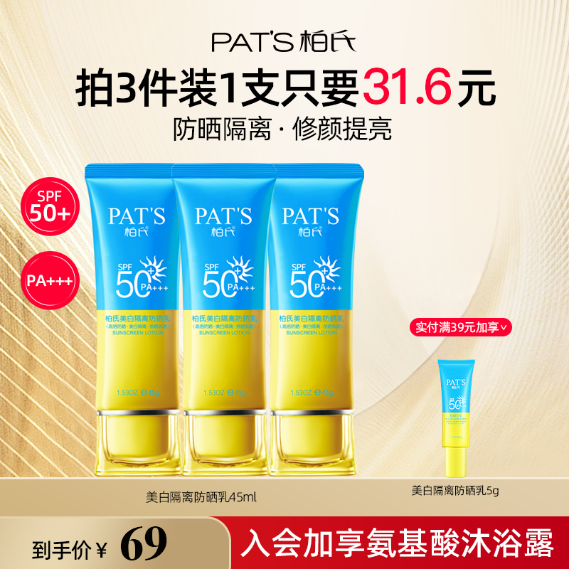 柏氏防晒宝宝美白素颜霜防晒隔离遮瑕三合一防水提亮肤色不假白女