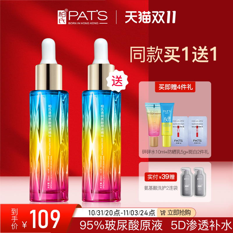 柏氏砰砰玻尿酸原液精华液面部收缩毛孔补水保湿化妆品旗舰店正品