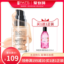 柏氏摇摇粉裸妆粉底液bb霜遮瑕控油干皮保湿补水女旗舰店官网正品