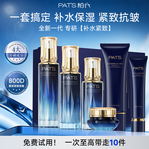 免费试用！柏氏蓝宝石护肤套装