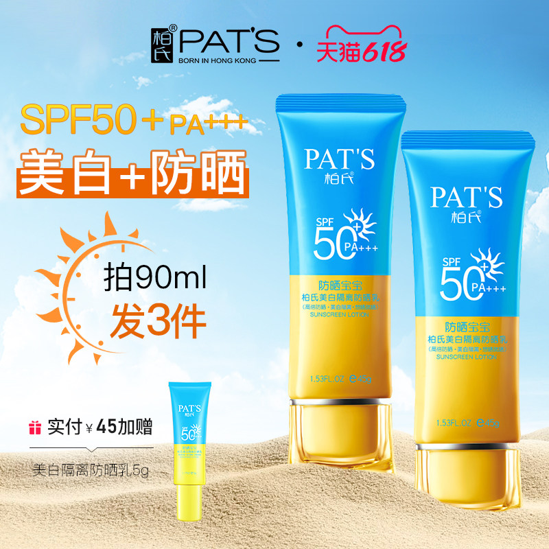 柏氏美白隔离防晒霜防紫外线保湿女面部护肤品乳正品乳旗舰店官方