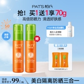 柏氏骄阳盾防晒乳霜SPF50隔离清爽美白面部全身正品 买1送1 女